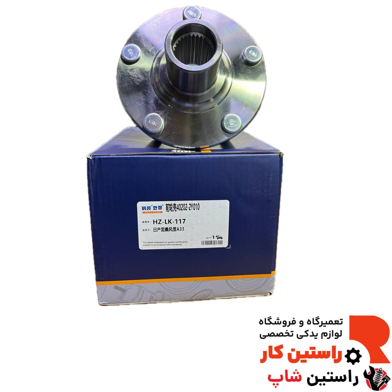 توپی چرخ جلو ماکسیما